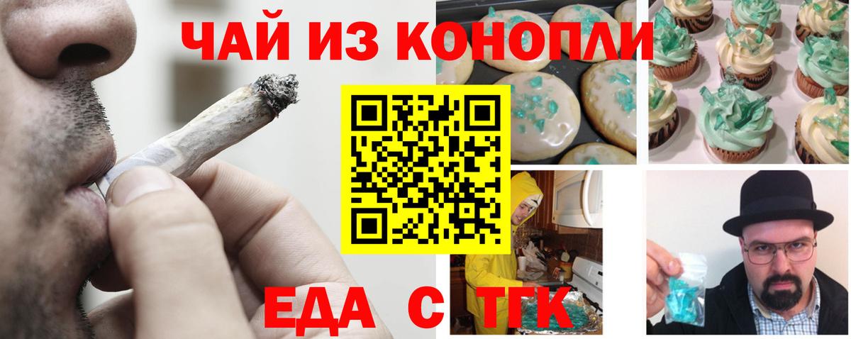 Муравленко  Cannafood марихуана  Вход с VPN 