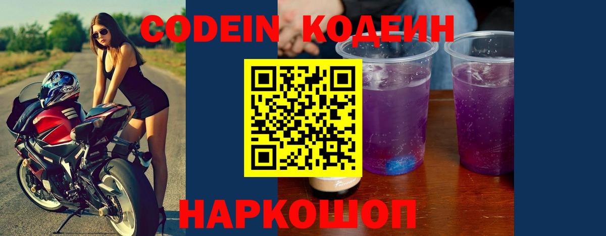 Муравленко  Кодеин напиток Lean (лин)  Codein Purple Drank  Вход с VPN 
