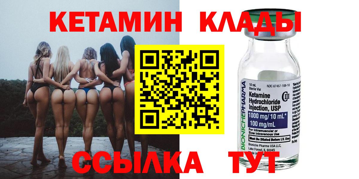КЕТАМИН ketamine  Вход с VPN  Муравленко  КЕТАМИН VHQ 