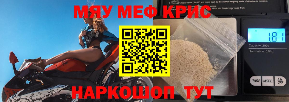 Меф мяу мяу кристаллы Муравленко