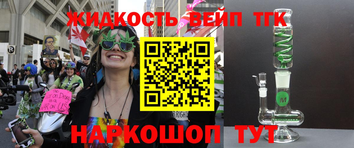 ТГК вейп с тгк Муравленко